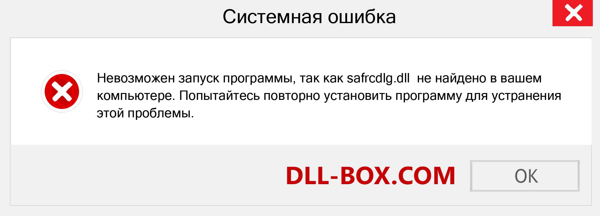 Файл safrcdlg.dll отсутствует ?. Скачать для Windows 7, 8, 10 - Исправить safrcdlg dll Missing Error в Windows, фотографии, изображения